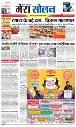 Divya Himachal Shimla+Mera Solan +Aastha