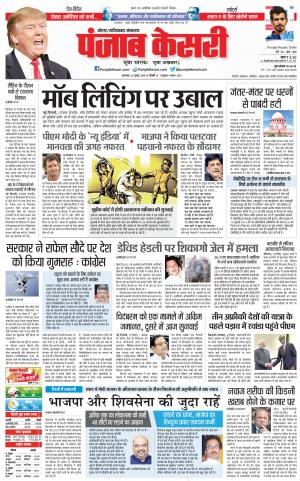 24-07-2018 | Punjab Kesari Noida 