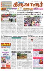 Thiruvarur-Trichy Supplement