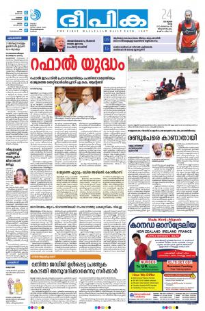 Deepika 24 July 2018