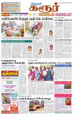 Karur-Trichy Supplement