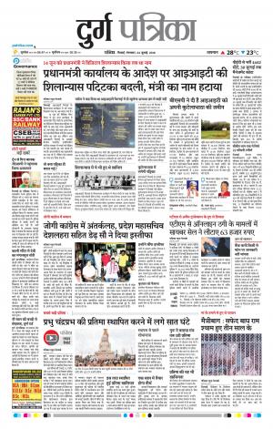 Durg Patrika