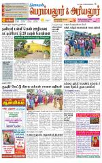 Perambalur-Trichy Supplement