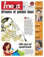 Meerut Hindi ePaper, Meerut Hindi Newspaper - InextLive