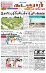 cuddalore supplement