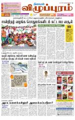 Villupuram Supplement