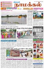 Namakkal-Salem Supplement