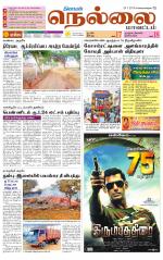Nellai District-Tirunelveli Supplement