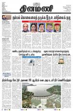 Dinamani - Villupuram