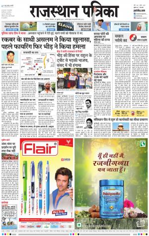 Dholpur Rajasthan Patrika