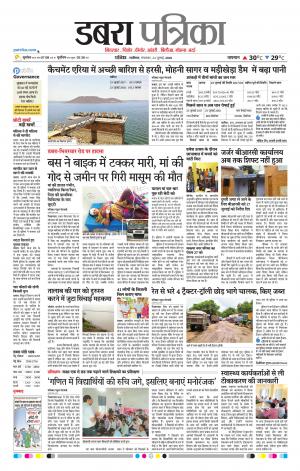 Dabra Patrika