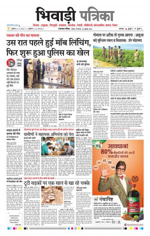 Bhiwadi Rajasthan Patrika