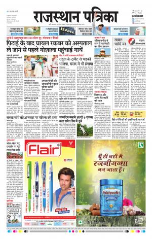 Rajasthan Patrika Jalore