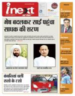 Agra Hindi ePaper, Agra Hindi Newspaper – InextLive