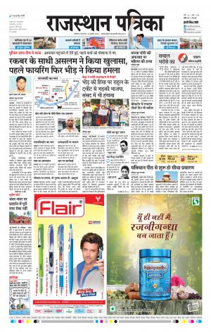 Bikaner Rajasthan Patrika