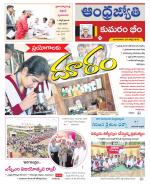 Kumuram Bheem District