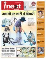 Gorakhpur Hindi ePaper, Gorakhpur Hindi Newspaper - InextLive