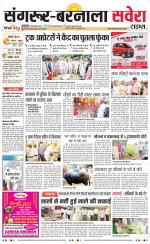 Sangrur / Barnala Savera