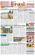 Managaram-Salem Supplement