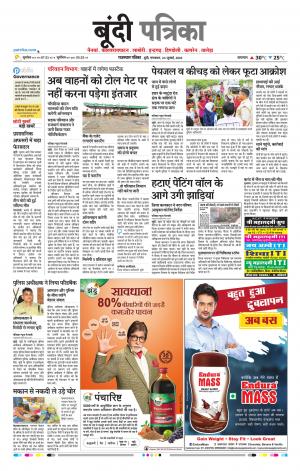 Bundi Raj. Patrika Epaper