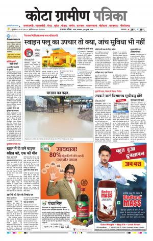 Kota Gramin Raj. Patrika Epaper