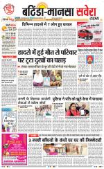 Bathinda / Mansa