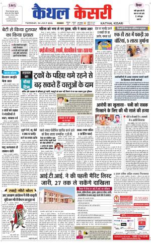 Punjab kesari / Haryana kaithal kesari