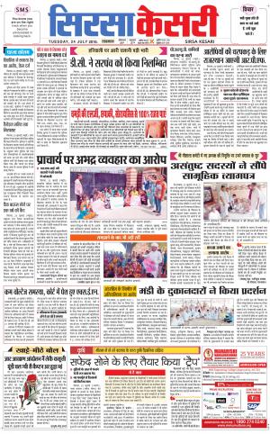 Haryana Sirsa kesari