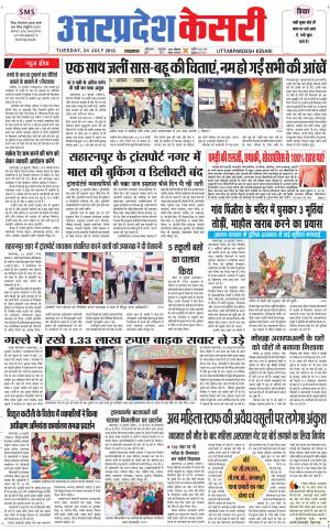 Uttar Pradesh kesari