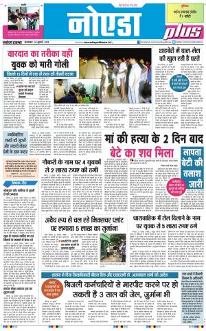 The Navodaya Times Noida