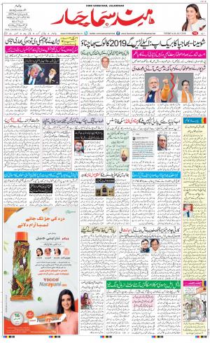 The Daily Hindsamachar Jalandhar
