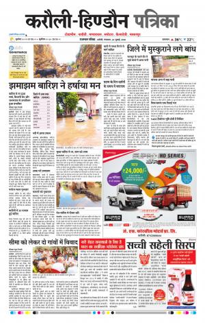  Rajasthan Patrika Karoli