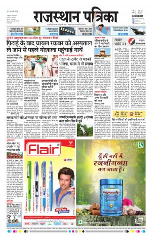  Rajasthan Patrika Sawaimadhopur