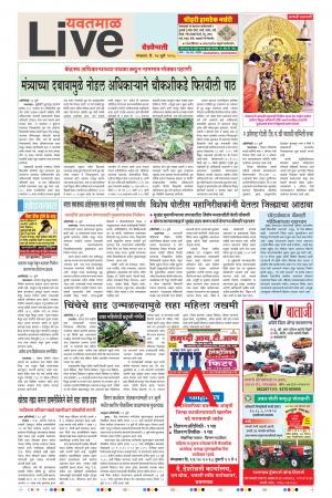 24 Jul Yavatmal Live
