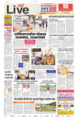 24 Jul Wardha Live