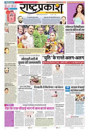 24 Jul Rashtraprakash