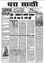 DHARA SAKSHI (hindi weekly)
