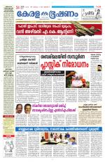 Keralabhooshanam (Malabar Edition)