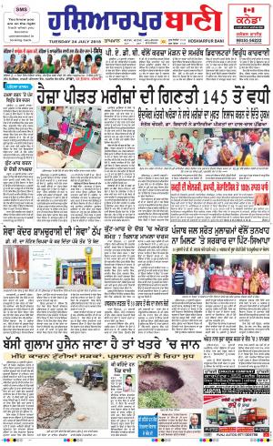 Hoshiarpur Bani