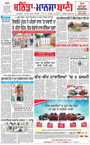 Bhantinda - Mansa Bani