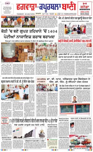 Kapurthala- Phagwara Bani