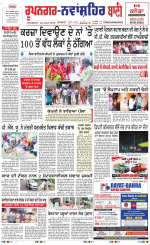 Roopnagar- Shaheed Bhagat Singh Nagar Bani