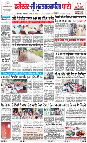 Faridkot - Sri Muktsar Sahib Bani