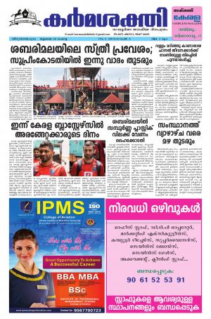 karmasakthi 24.07.2018