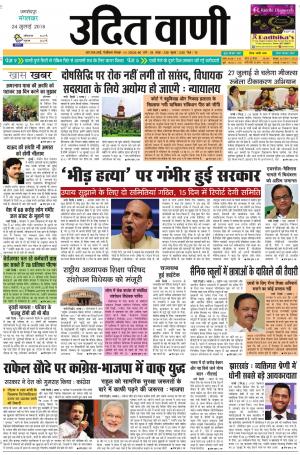 UDIT VANI 24TH JULY, 2018