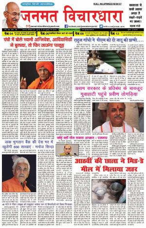 Janmat News Network (P) Ltd.