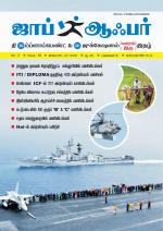 JOB OFFER WEEKLY TWICE TAMIL EDITION.