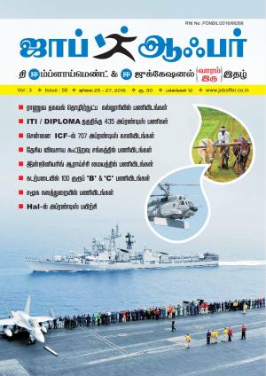 JOB OFFER MAGAZINE SOUTH VOL-3 TAMIL ISSUE 58