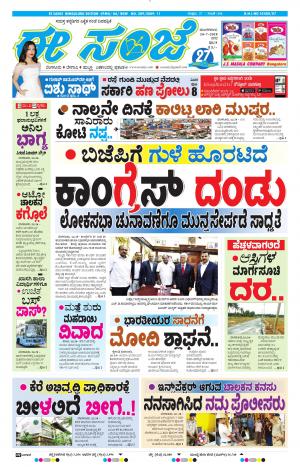 EESANJE-Bangalore (24-07-2018)