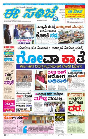 EESANJE-Belagam (24-07-2018)